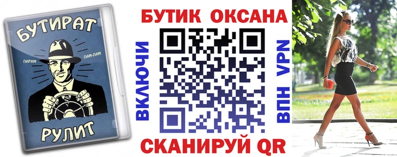 Бутират Butirat  Купить закладки  Дубна 